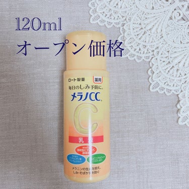 薬用しみ対策 美白乳液【医薬部外品】/メラノCC/乳液を使ったクチコミ（2枚目）