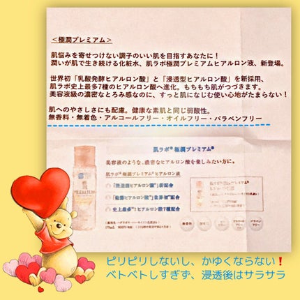 極潤プレミアムヒアルロン液(ハダラボスーパーモイスト化粧水c)/肌ラボ/化粧水を使ったクチコミ(2枚目)