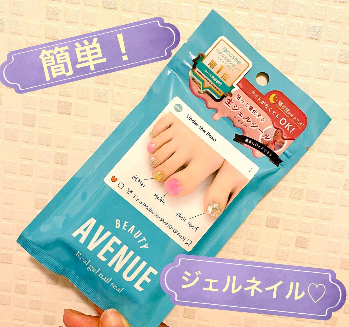 リアルジェルネイルシール/BEAUTY AVENUE/ネイルシールを使ったクチコミ（1枚目）