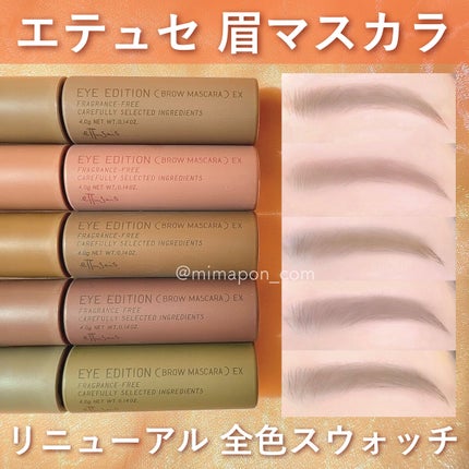 エテュセ アイエディション(ブロウマスカラ)/ettusais/眉マスカラを使ったクチコミ(1枚目)