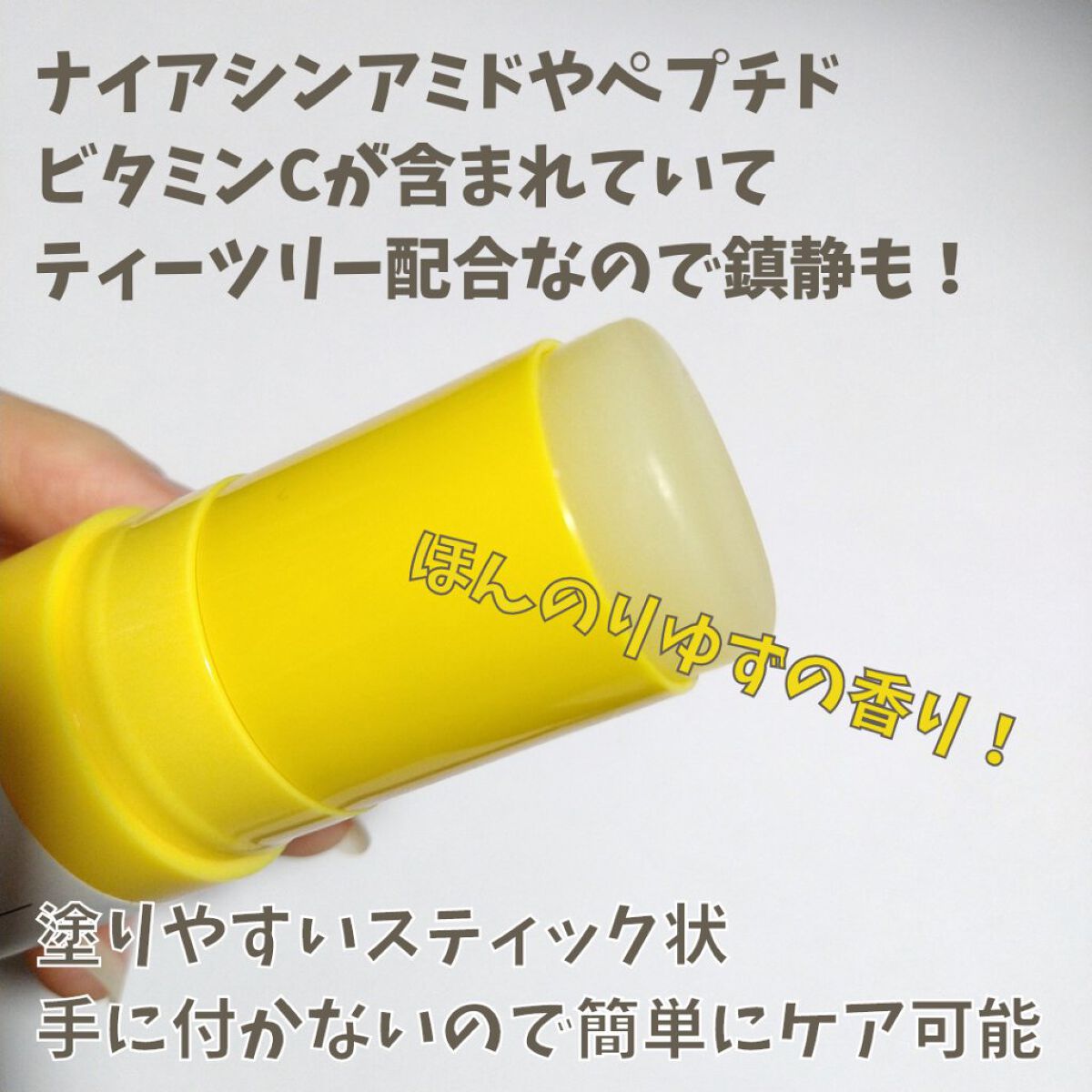 ゆずナイアシンダークスポットコレックティングスティック/SOME BY MI/美容液を使ったクチコミ（3枚目）