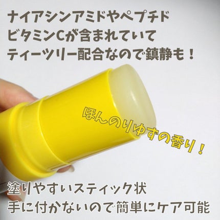 ゆずナイアシンダークスポットコレックティングスティック/SOME BY MI/美容液を使ったクチコミ(3枚目)