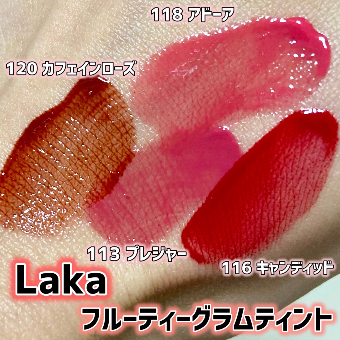 フルーティーグラムティント/Laka/リップティントを使ったクチコミ(4枚目)