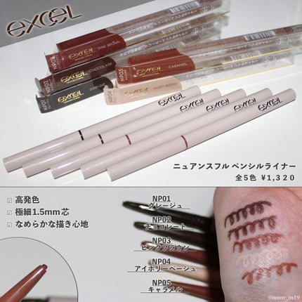 ニュアンスフル ペンシルライナー /excel/ペンシルアイライナーを使ったクチコミ(1枚目)