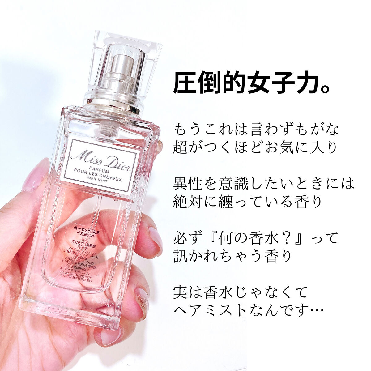 【旧】ミス ディオール ヘア ミスト/Dior/ヘアミストを使ったクチコミ（2枚目）