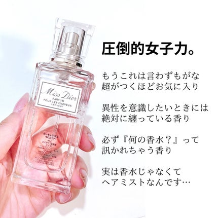 【旧】ミス ディオール ヘア ミスト/Dior/ヘアミストを使ったクチコミ(2枚目)