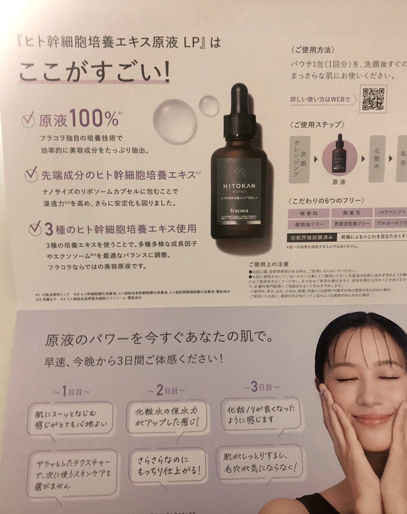 ヒト幹細胞培養エキス原液 LP/fracora/美容液を使ったクチコミ(2枚目)