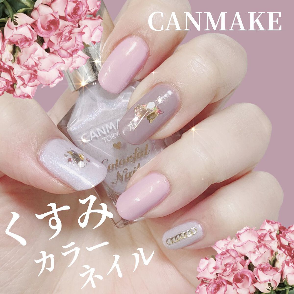 自分用のネイル記録です♡

୨୧┈┈┈┈┈┈┈┈┈┈┈┈୨୧

今回使用したのは

・キャンメイク N44
シックグレー

・キャンメイク N64
デュードロップス(限定色)

・キャンメイク N65
ピンクペタル(限定色)

・ネイリスト