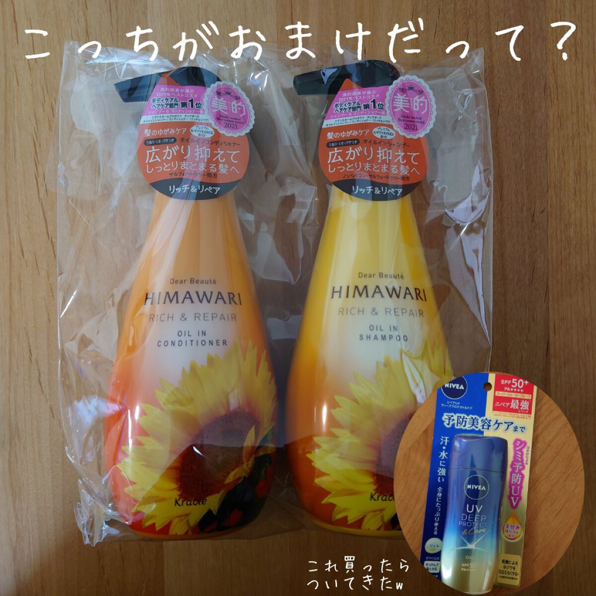 ニベアUV ディープ プロテクト＆ケア ジェル/ニベア/日焼け止めジェルを使ったクチコミ（1枚目）