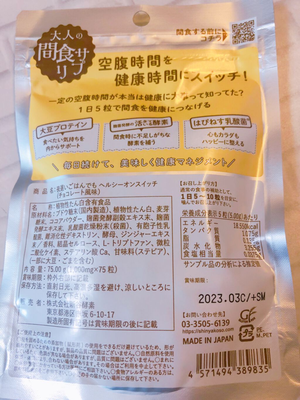 夜遅いごはんでも ヘルシーオンスイッチ 大人の間食サプリ/新谷酵素/食品を使ったクチコミ（2枚目）