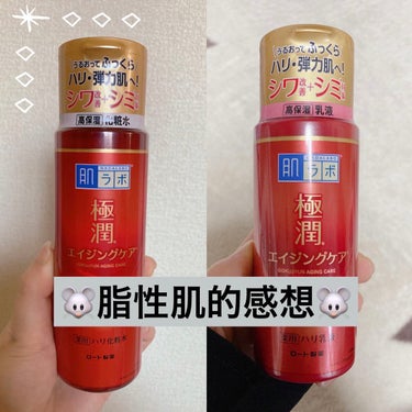 極潤 薬用ハリ乳液【医薬部外品】/肌ラボ/乳液を使ったクチコミ（1枚目）