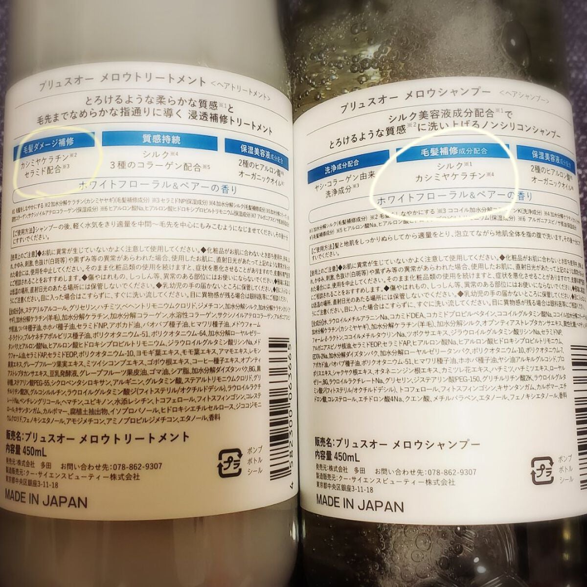 メロウシャンプー/メロウトリートメント/plus eau/市販シャンプーを使ったクチコミ(2枚目)