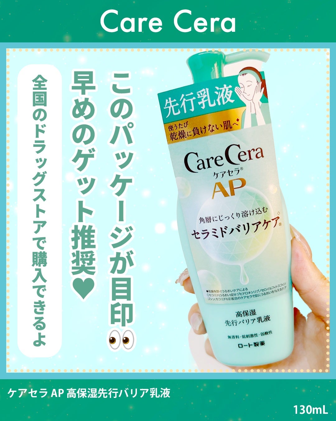 ケアセラAP 高保湿先行バリア乳液/ケアセラ/乳液を使ったクチコミ(4枚目)