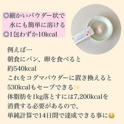 コグマパウダー/ヘルシーストア/美容ドリンクを使ったクチコミ(3枚目)