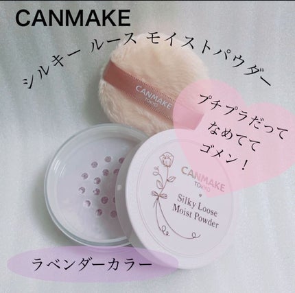 シルキールースモイストパウダー/キャンメイク/ルースパウダーを使ったクチコミ(1枚目)