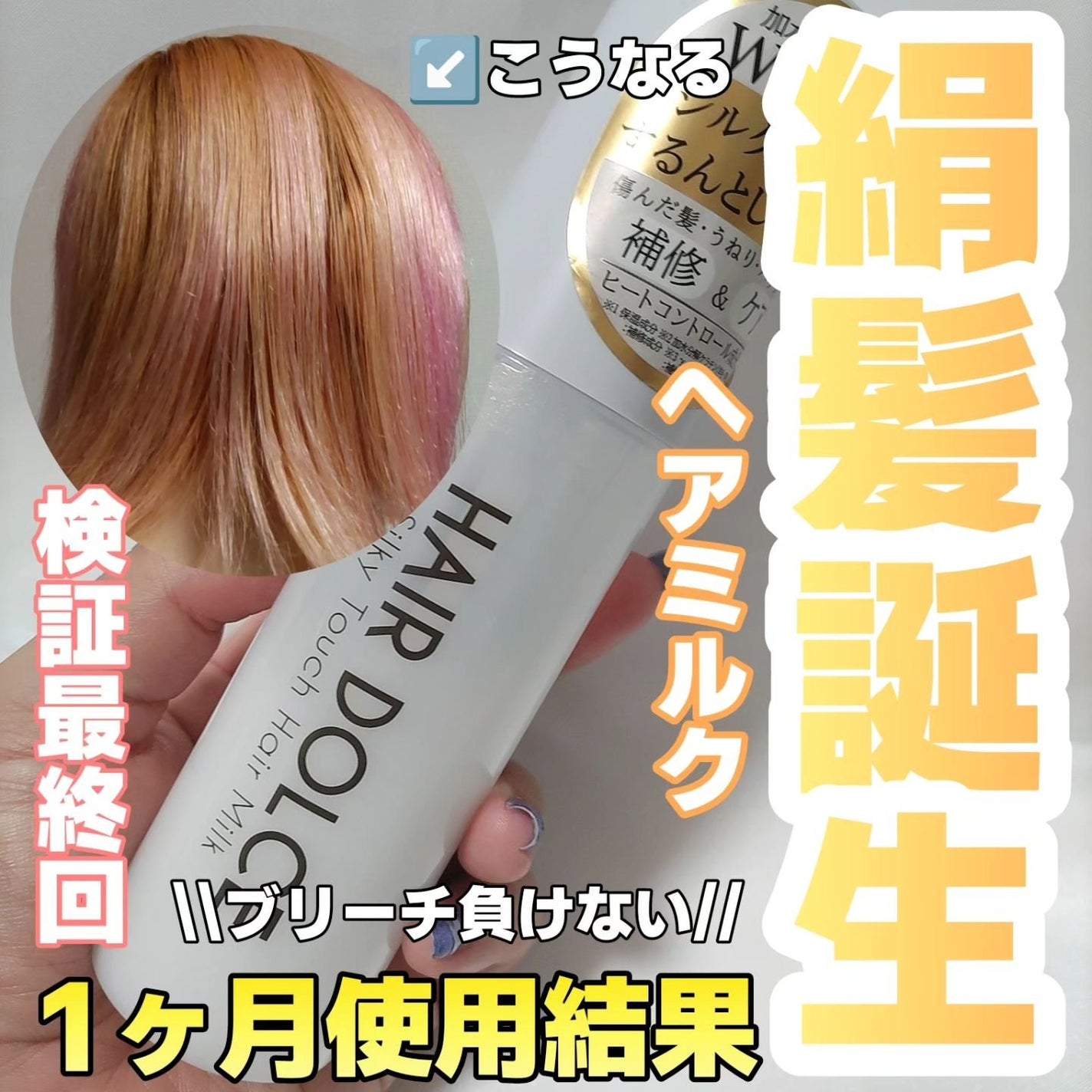 シルキータッチミルク/HAIR DOLCE/ヘアミルクを使ったクチコミ(1枚目)