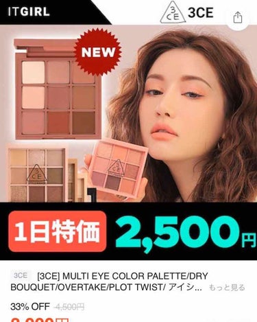 3CE MOOD RECIPE MULTI EYE COLOR PALETTE/3CE/パウダーアイシャドウを使ったクチコミ（1枚目）