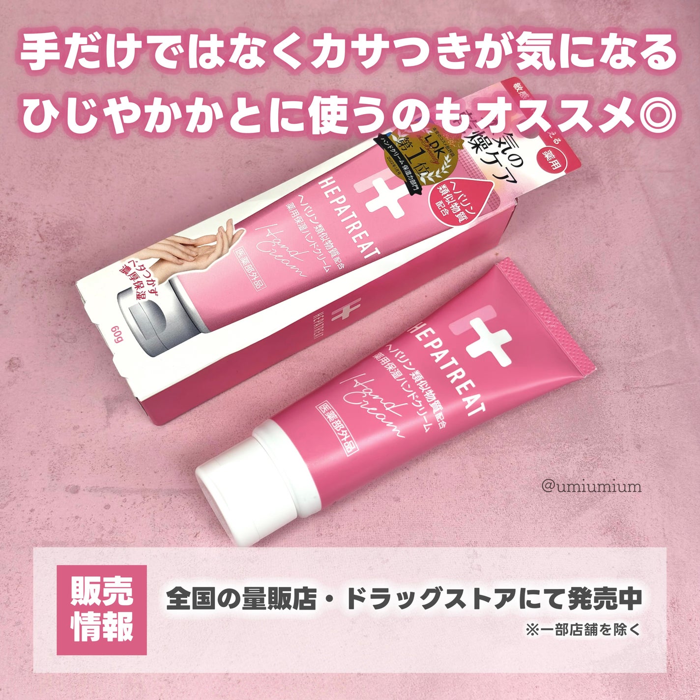 ヘパトリート 薬用保湿ハンドクリーム/ゼトックスタイル/ハンドクリームを使ったクチコミ(5枚目)