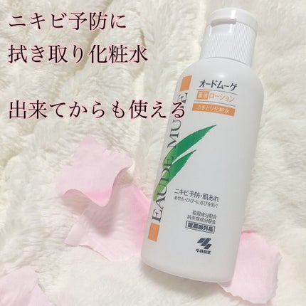 オードムーゲ 薬用ローション(ふきとり化粧水)/オードムーゲ/拭き取り化粧水を使ったクチコミ(1枚目)