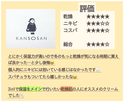 乾燥さん 薬用しっとりクリーム 【医薬部外品】/乾燥さん/フェイスクリームを使ったクチコミ(5枚目)