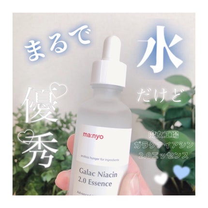 ガラクナイアシン2.0エッセンス/manyo/美容液を使ったクチコミ(1枚目)