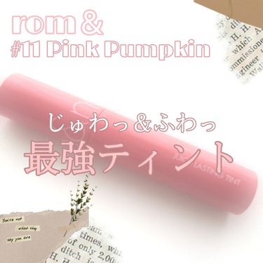 こんにちは〜🦈しゃーく🦈です！


今回は、、、「じゅわ モテリップ」を紹介！



romu＆nd   ジューシー ラスティング ティント
#11   PINK PUMPKIN


名前からして可愛い