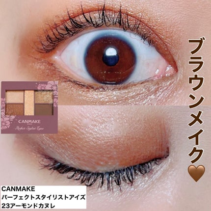 パーフェクトスタイリストアイズ/キャンメイク/アイシャドウパレットを使ったクチコミ(1枚目)
