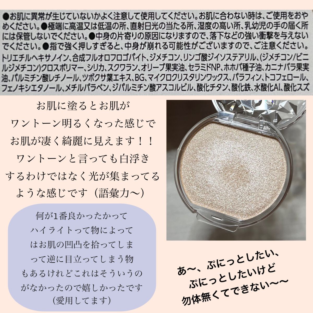 むにゅっとハイライター/キャンメイク/クリームハイライトを使ったクチコミ(3枚目)