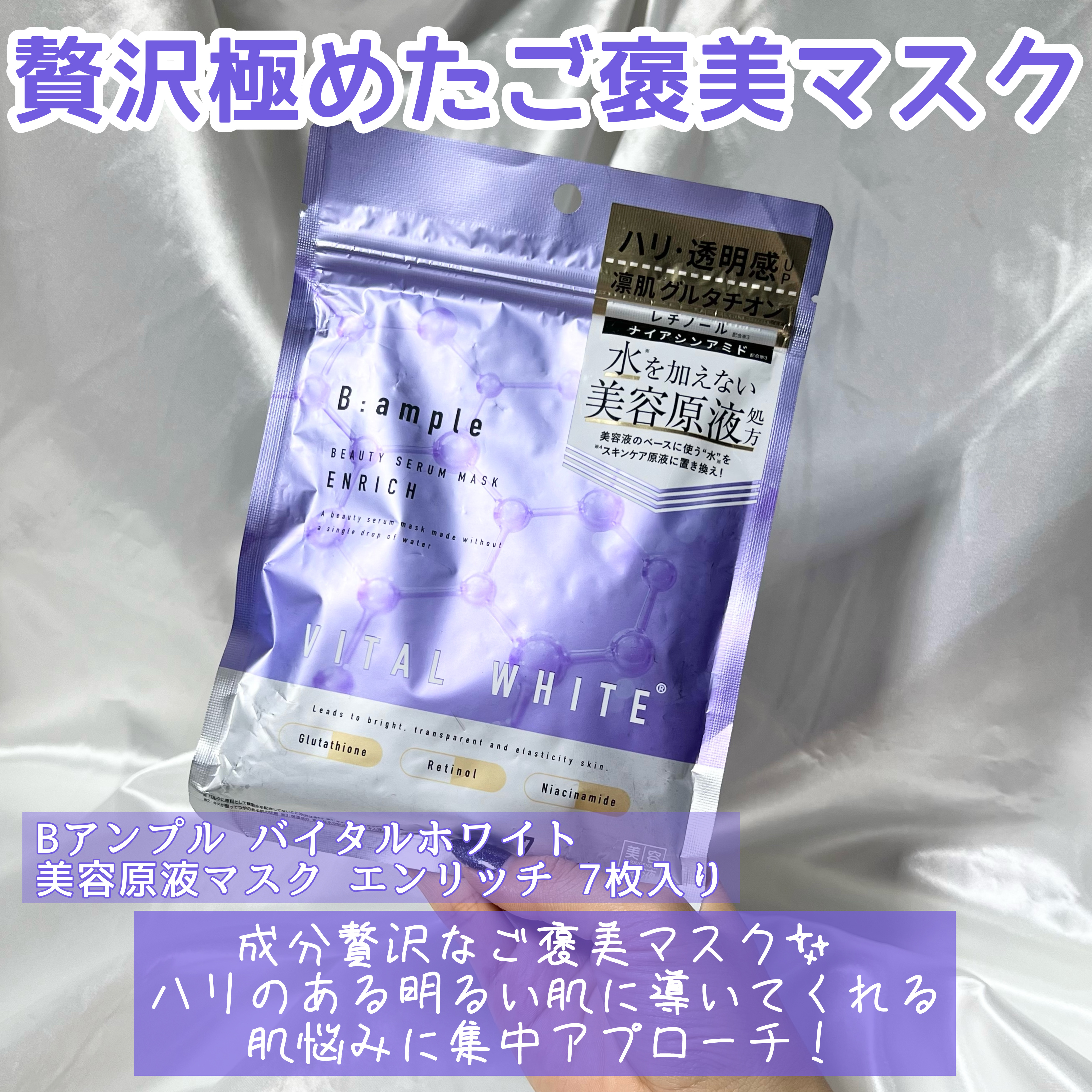 美容原液マスク エンリッチ/Bアンプル/シートマスク・パックを使ったクチコミ（2枚目）