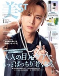 美ST特別版 2025年1月号 / 美ST