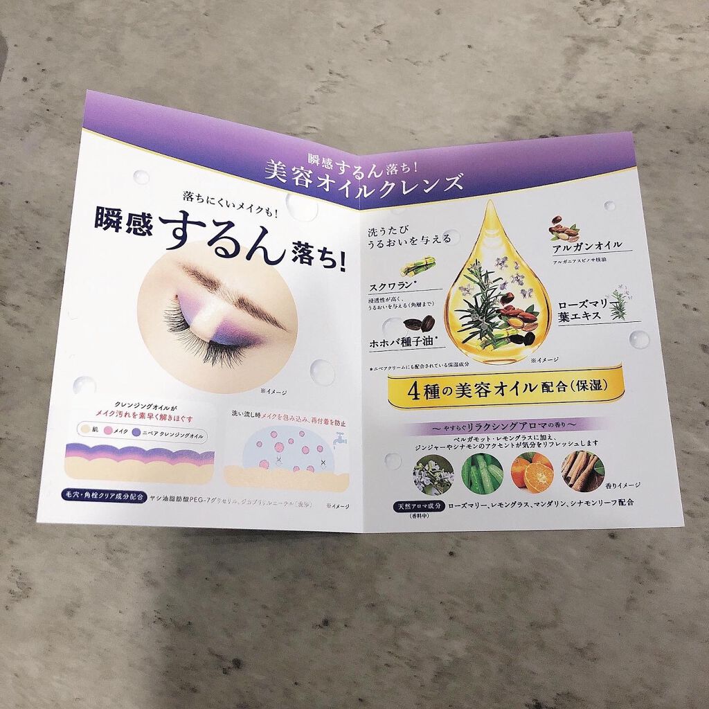 ニベア クレンジングオイル ビューティースキン/ニベア/オイルクレンジングを使ったクチコミ(2枚目)