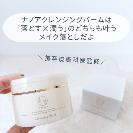 NANOA クレンジングバーム/NANOA/クレンジングバームを使ったクチコミ(3枚目)