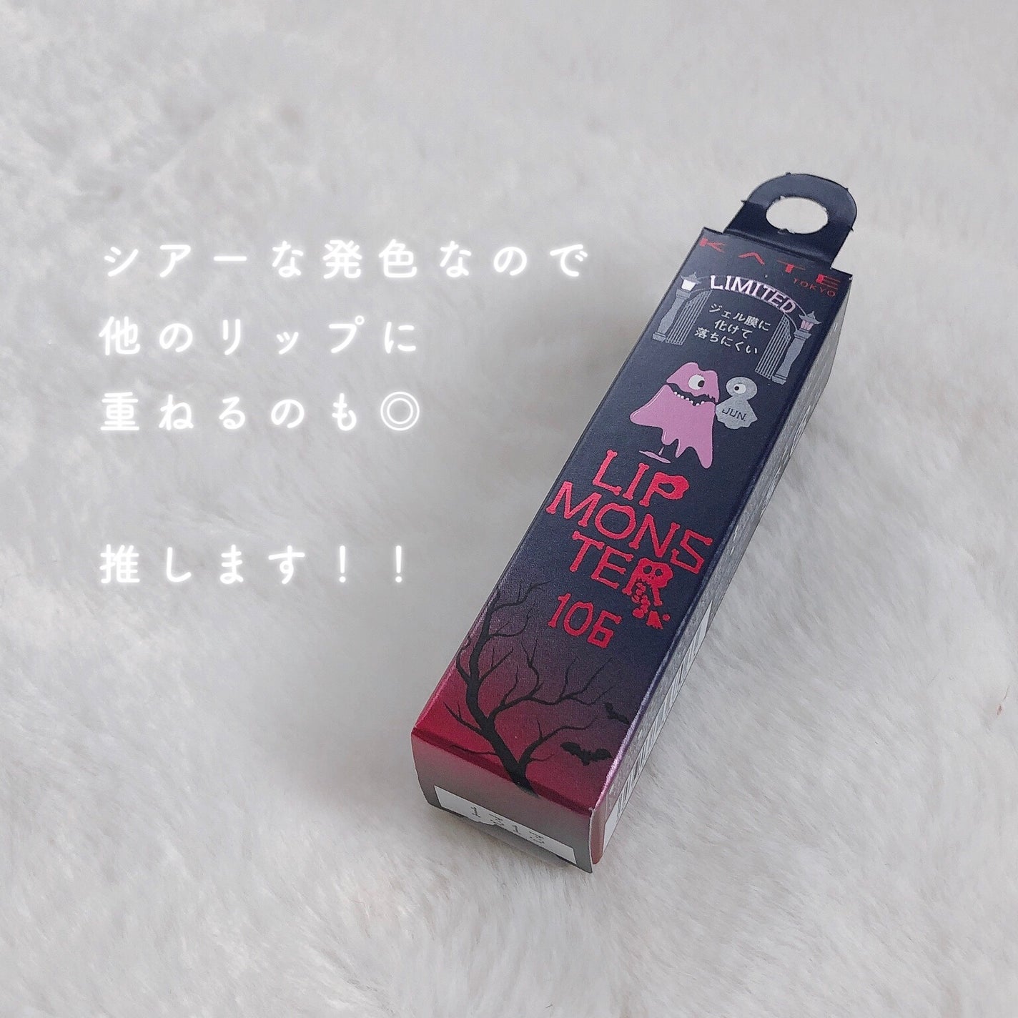 ケイト リップモンスター/KATE/口紅を使ったクチコミ(6枚目)