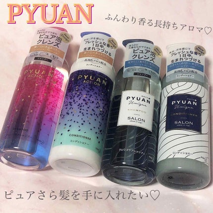 PYUAN アクション シャンプー/コンディショナー/ピュアン/シャンプー・コンディショナーを使ったクチコミ(1枚目)