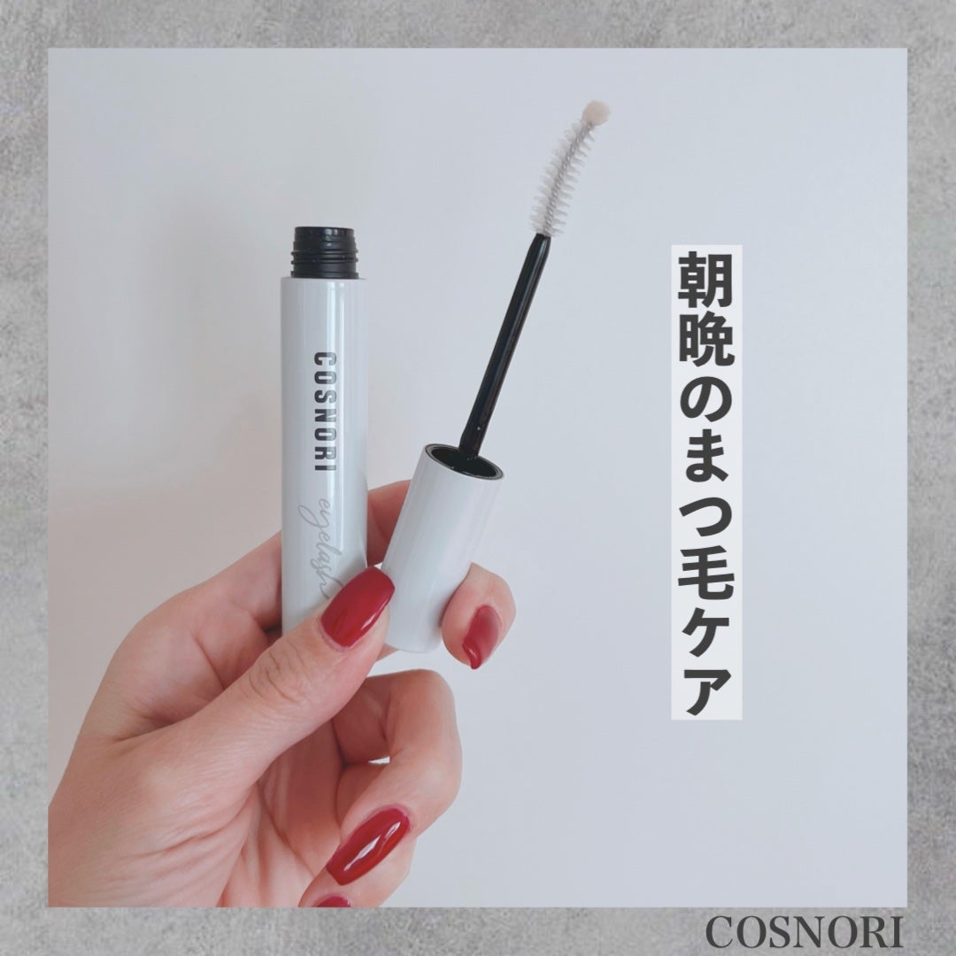 ロングアクティブアイラッシュセラム/COSNORI/まつげ美容液を使ったクチコミ(1枚目)