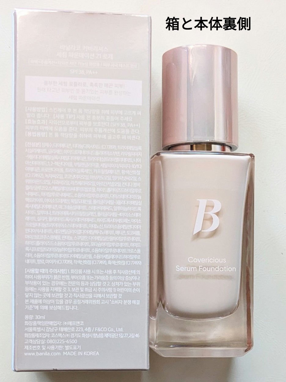 カバーリシャスセラムファンデーション/BANILA CO/リキッドファンデーションを使ったクチコミ（2枚目）