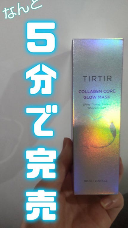 コラーゲンコアグローマスク/TIRTIR(ティルティル)/その他スキンケアを使ったクチコミ(1枚目)