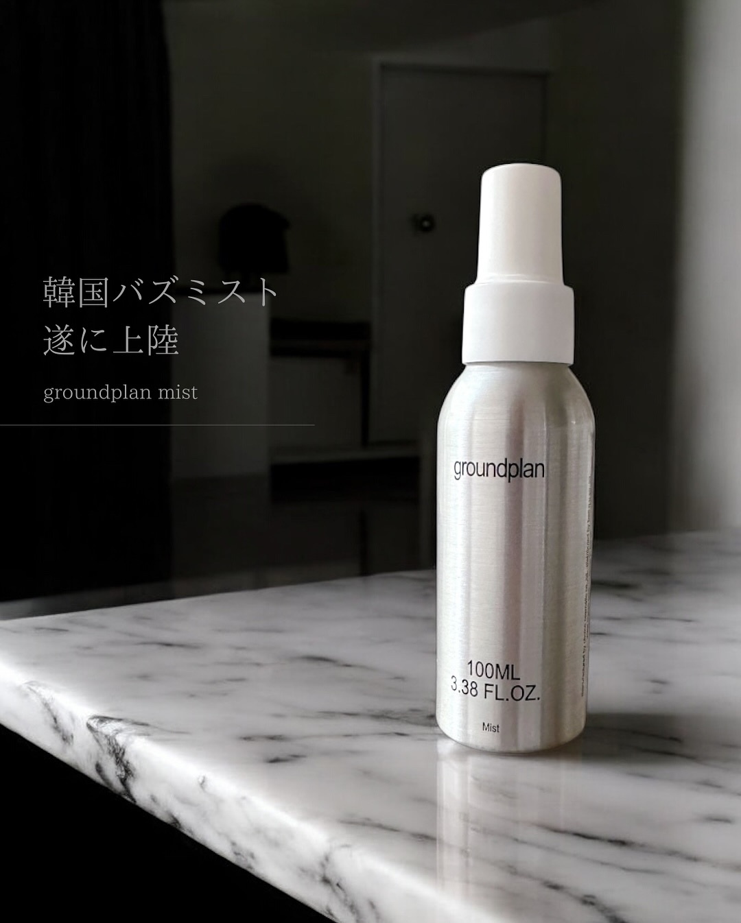 groundplan ミスト/groundplan/ミスト状化粧水を使ったクチコミ（1枚目）