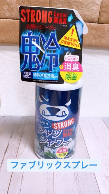 ひんやりシャツシャワー ストロング/ときわ商会/デオドラント・制汗剤を使ったクチコミ（1枚目）