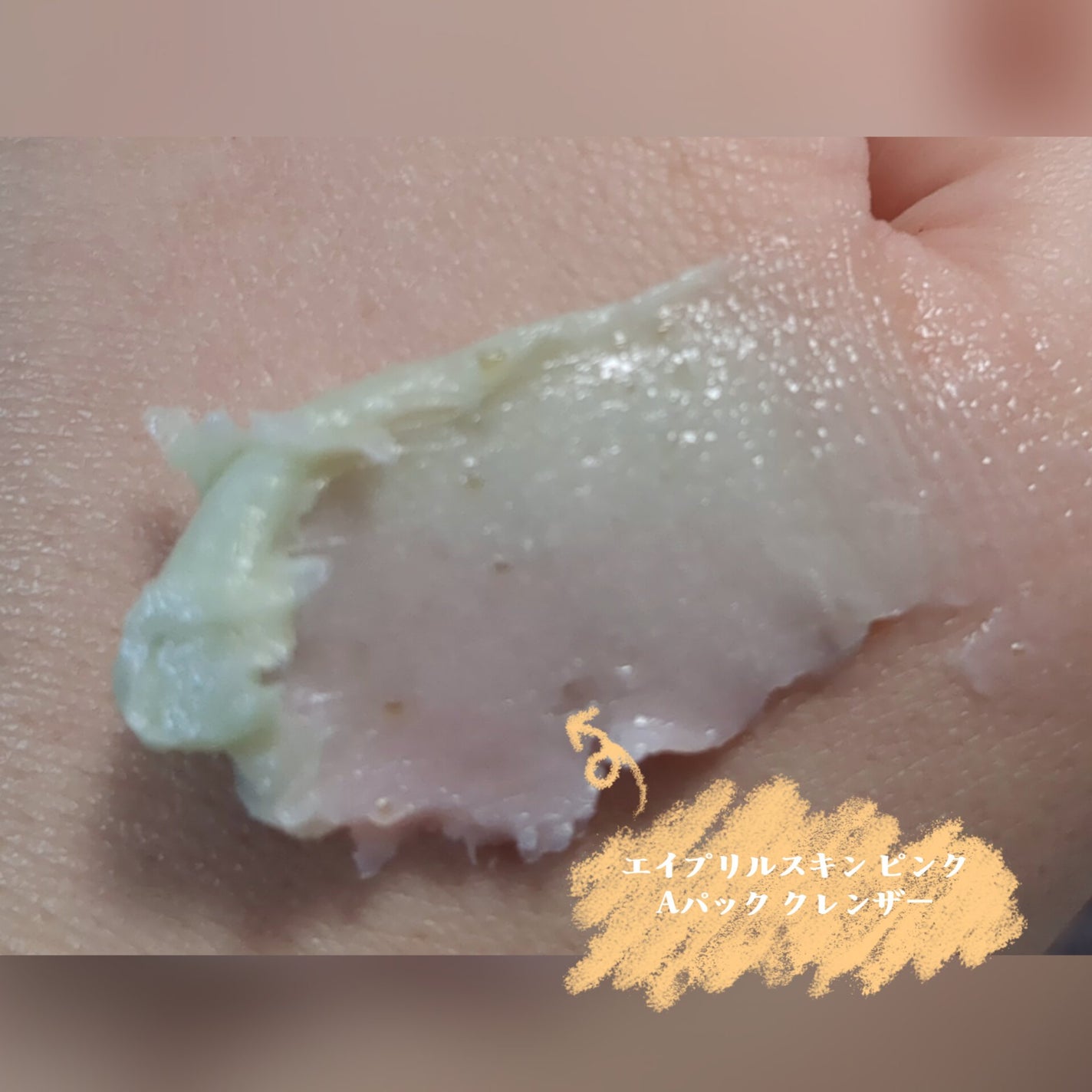 ピンクアロエメレンゲクレンザー/APRILSKIN/その他洗顔料を使ったクチコミ(2枚目)