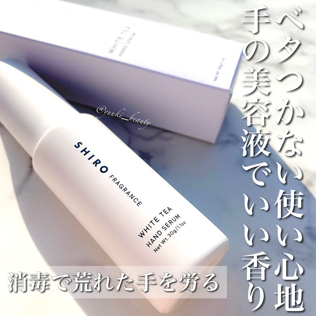 ホワイトティー ハンド美容液/SHIRO/ハンドクリームを使ったクチコミ(1枚目)