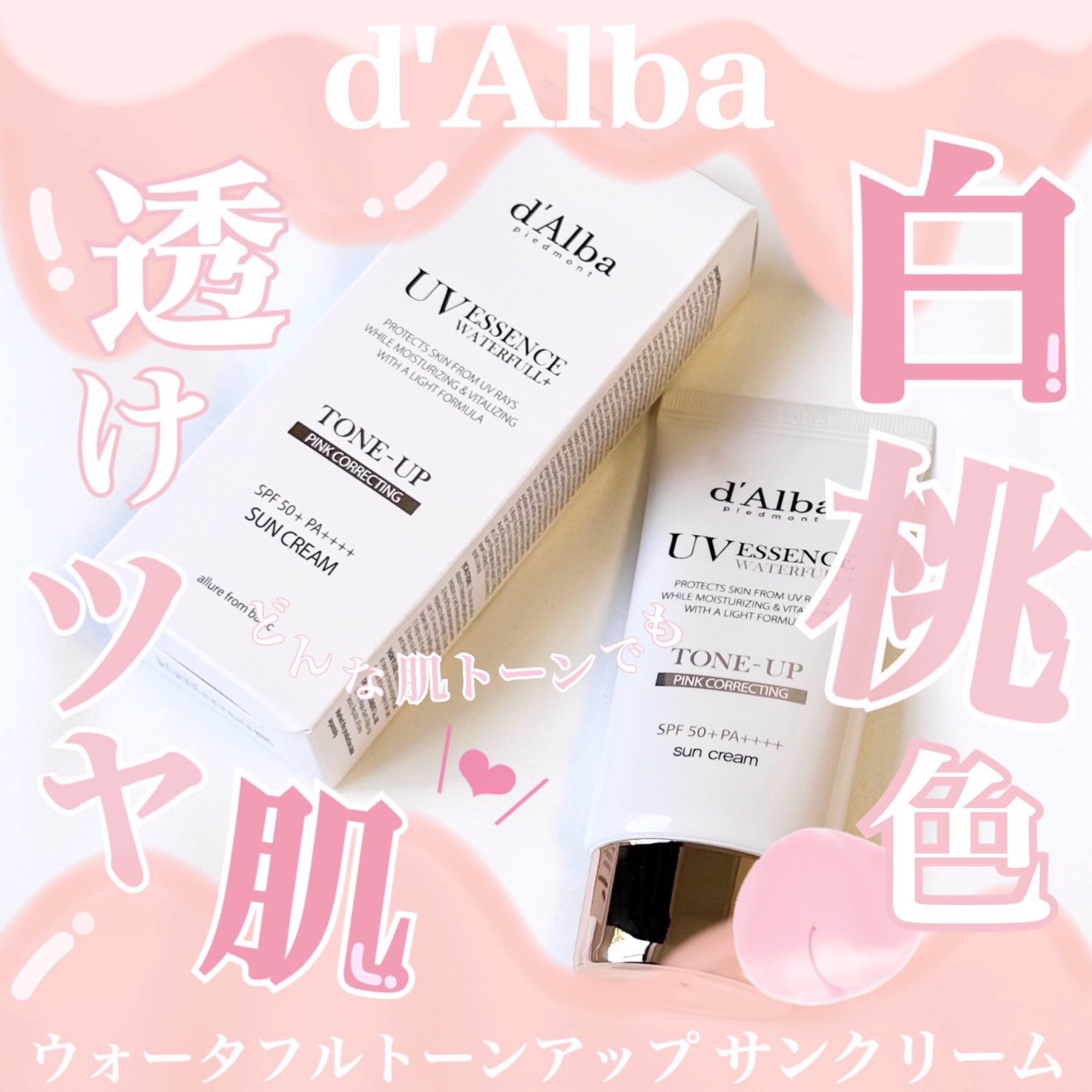 ウォータフルトーンアップサンクリーム/ダルバ/日焼け止めクリームを使ったクチコミ（1枚目）