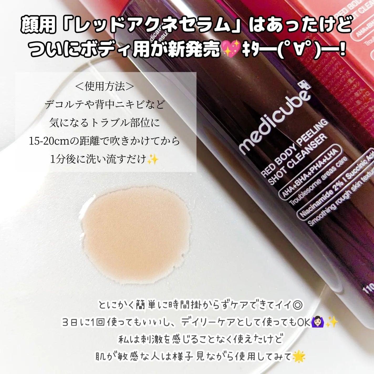 レッドアクネ ボディピーリングショット/MEDICUBE/ピーリングを使ったクチコミ(2枚目)