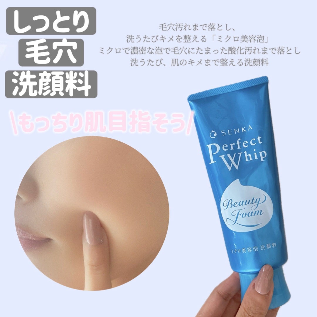 パーフェクトホイップa/SENKA(専科)/洗顔フォームを使ったクチコミ(4枚目)