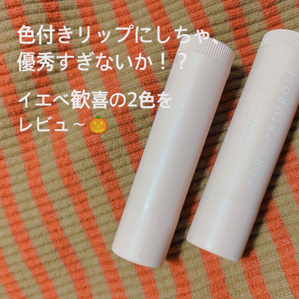 カラーリップスティック/アルジェラン/リップクリームを使ったクチコミ（1枚目）