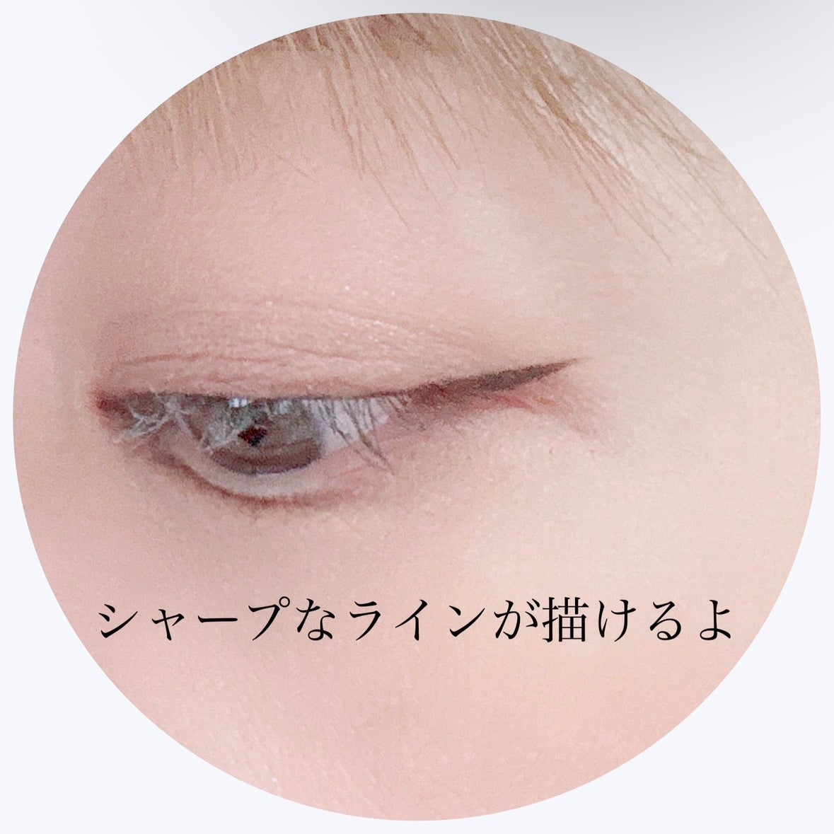 シルキーリキッドアイライナーWP/D-UP/リキッドアイライナーを使ったクチコミ(4枚目)