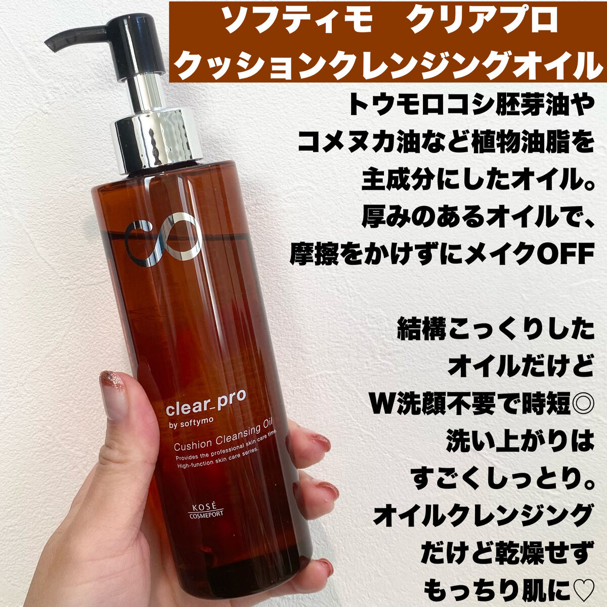 ソフティモ クリアプロ 酵素クレンジングオイル/ソフティモ/オイルクレンジングを使ったクチコミ（2枚目）