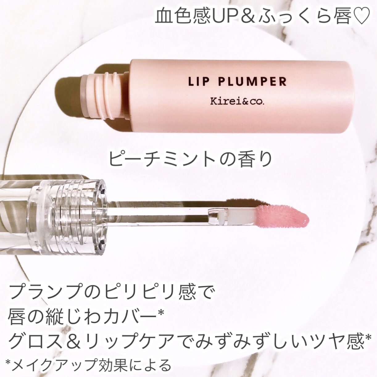 リッププランパー/Kirei&co./リッププランパーを使ったクチコミ（3枚目）