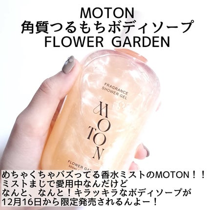 シルクハンドクリーム FLOWER GARDEN /MOTON/ハンドクリームを使ったクチコミ(2枚目)