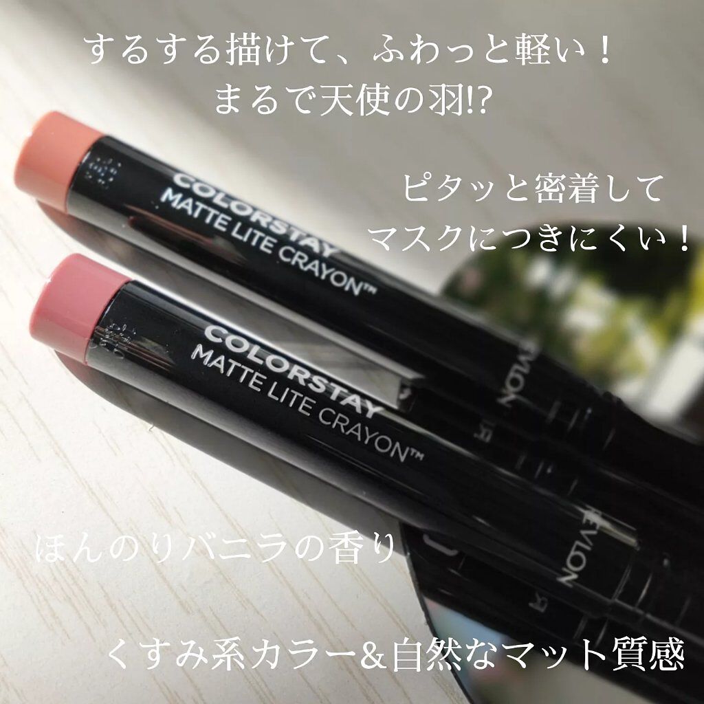 レブロン カラーステイ マット ライト クレヨン/REVLON/口紅を使ったクチコミ(2枚目)